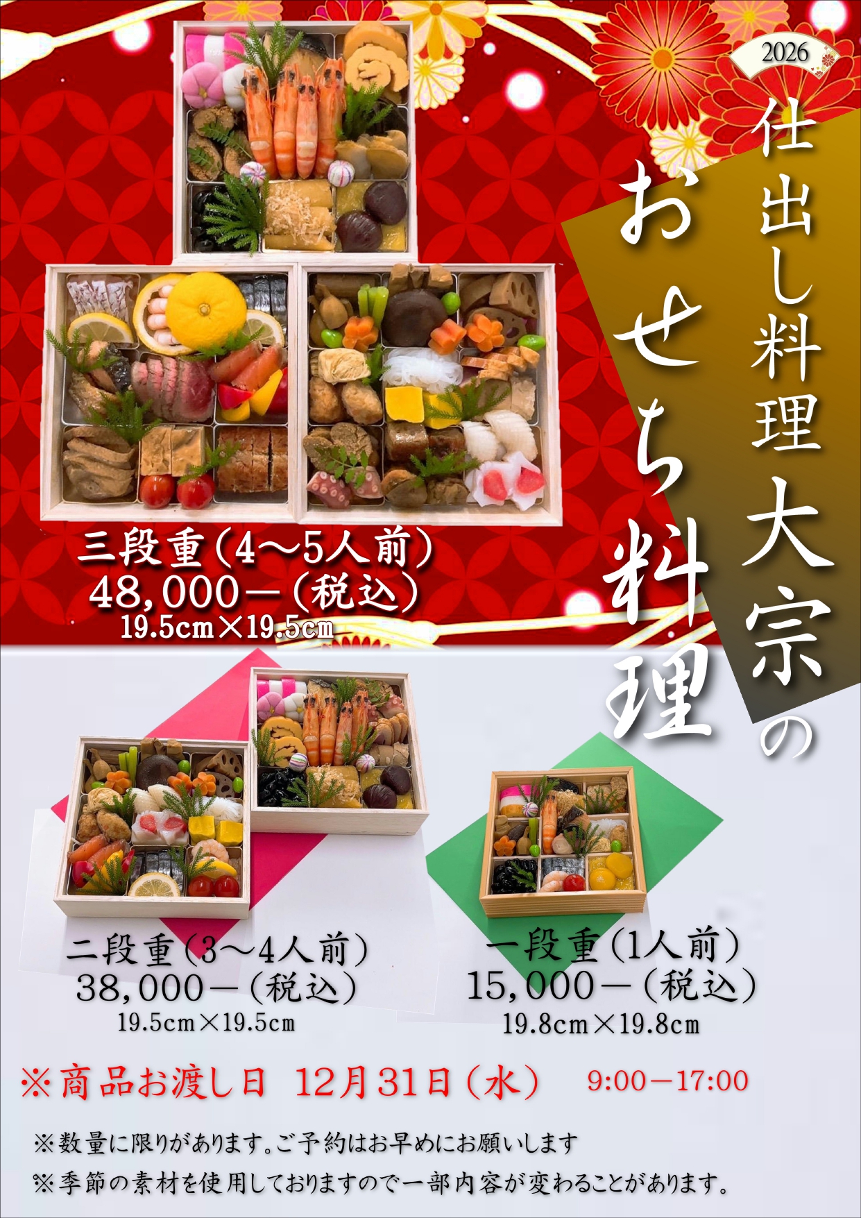 仕出し・割烹・会席料理の大宗